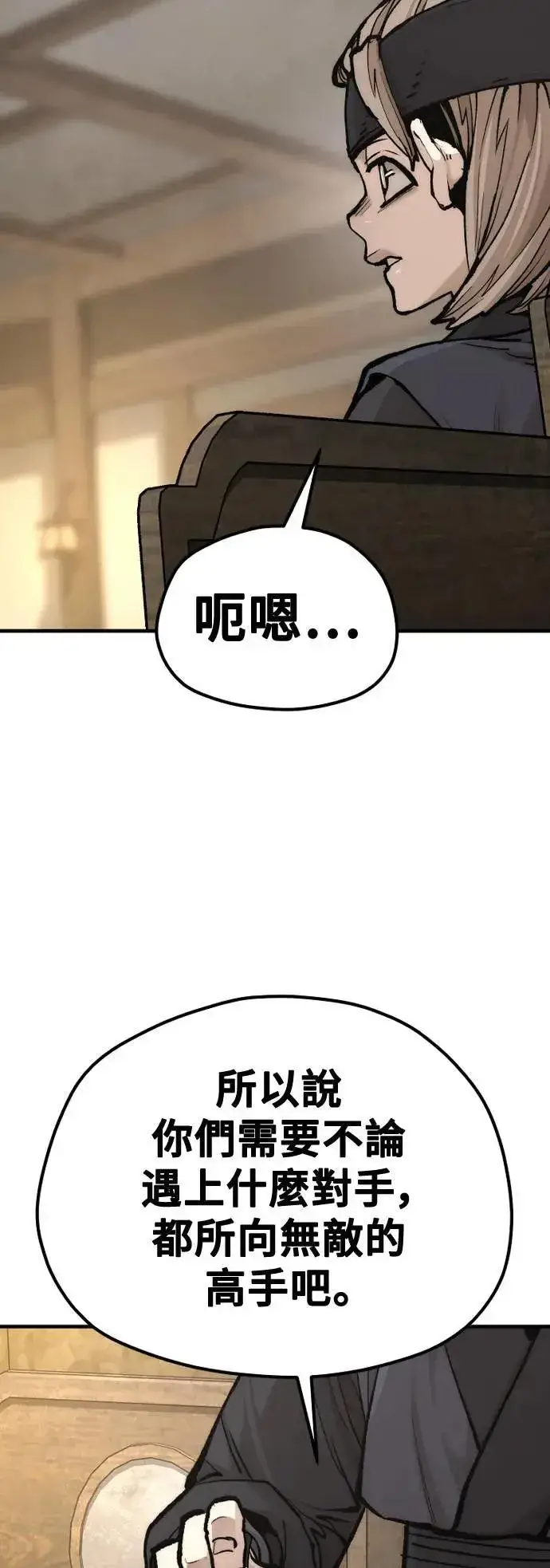 《天魔育成》第131话图55