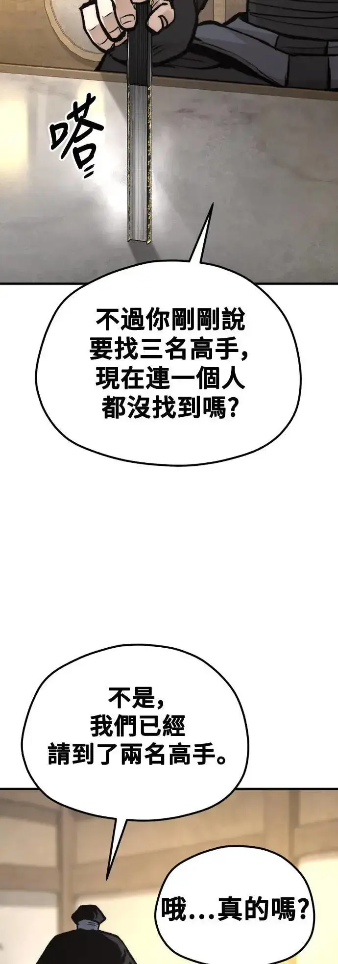 《天魔育成》第131话图56