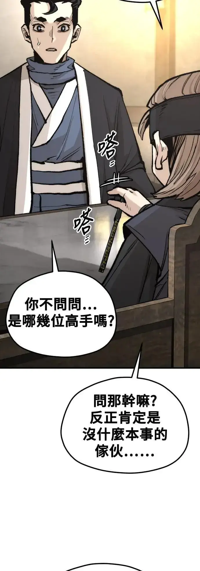 《天魔育成》第131话图57