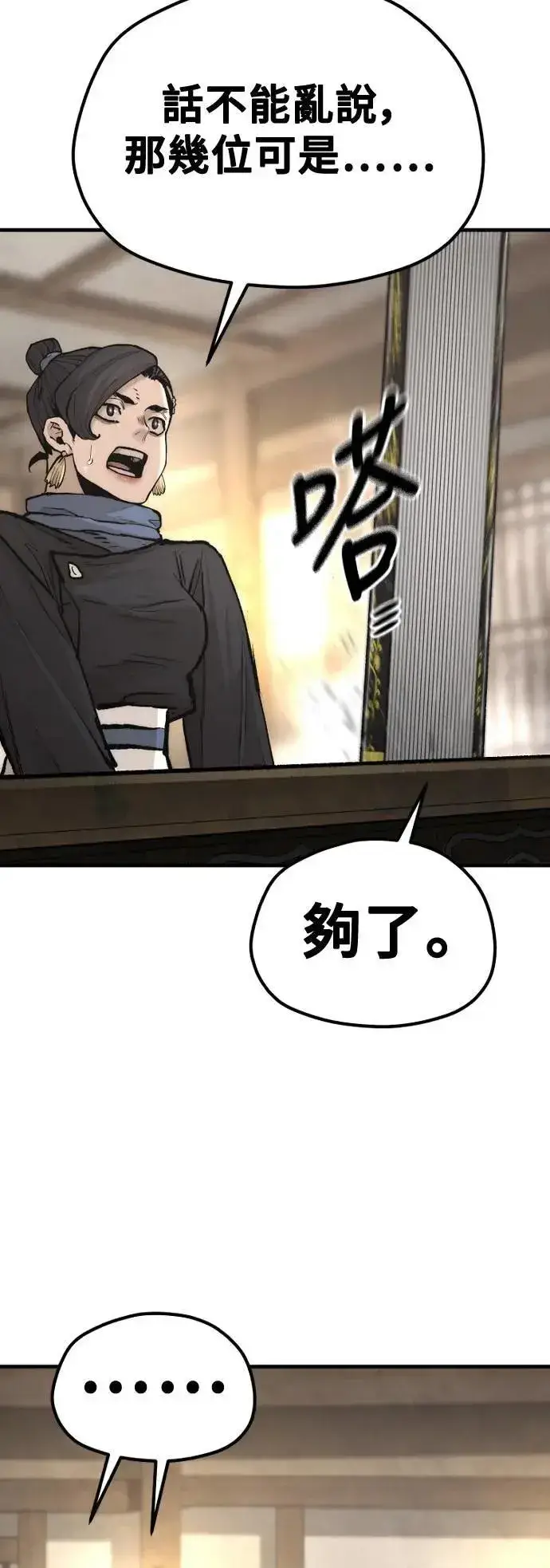 《天魔育成》第131话图58