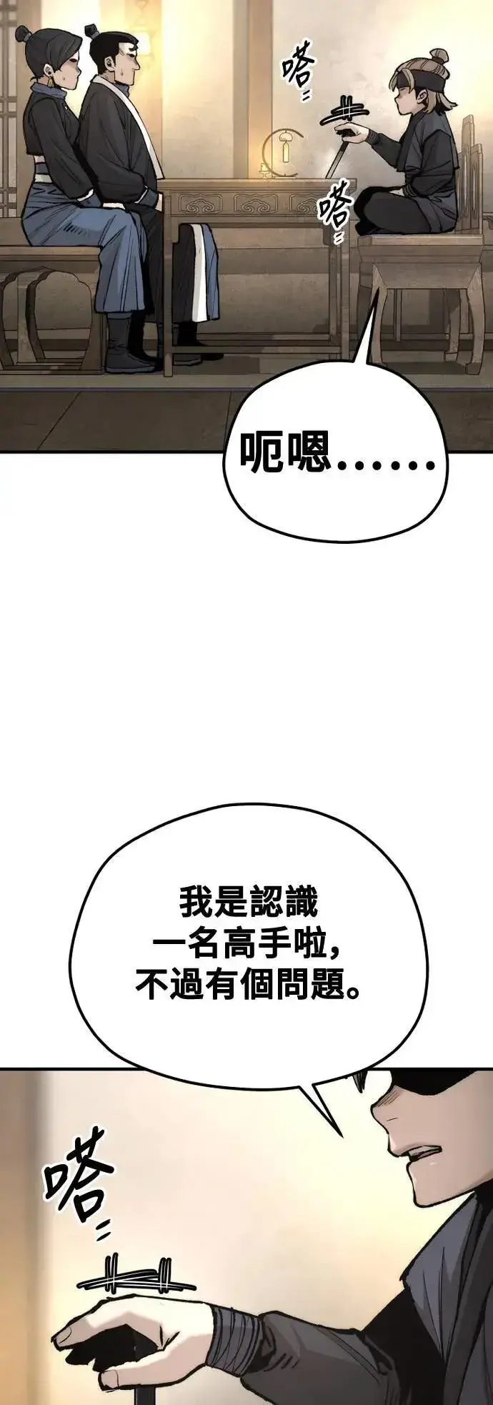 《天魔育成》第131话图59