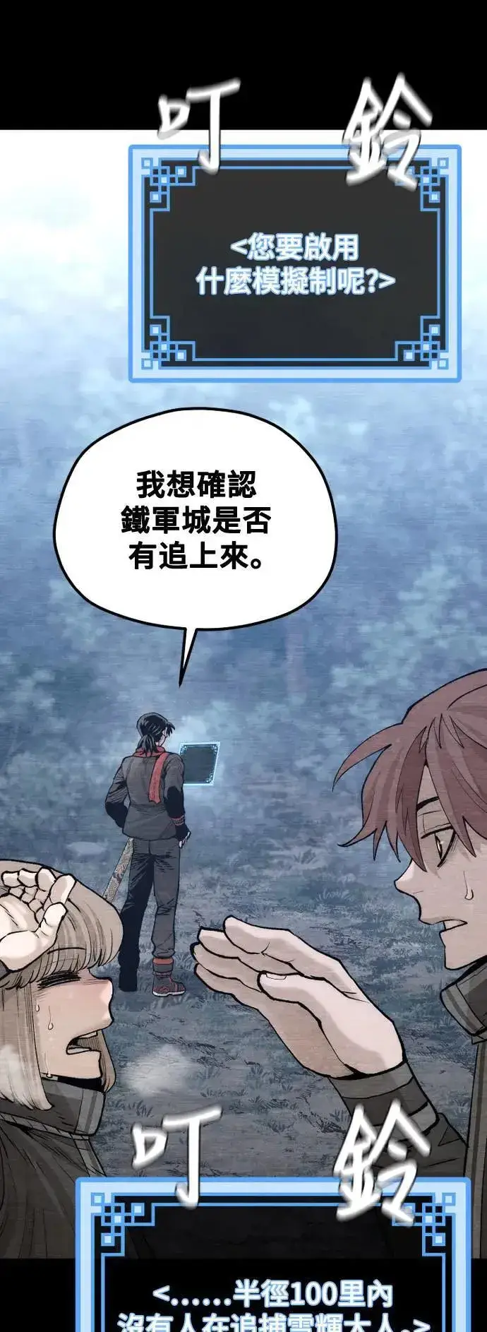 《天魔育成》第131话图6