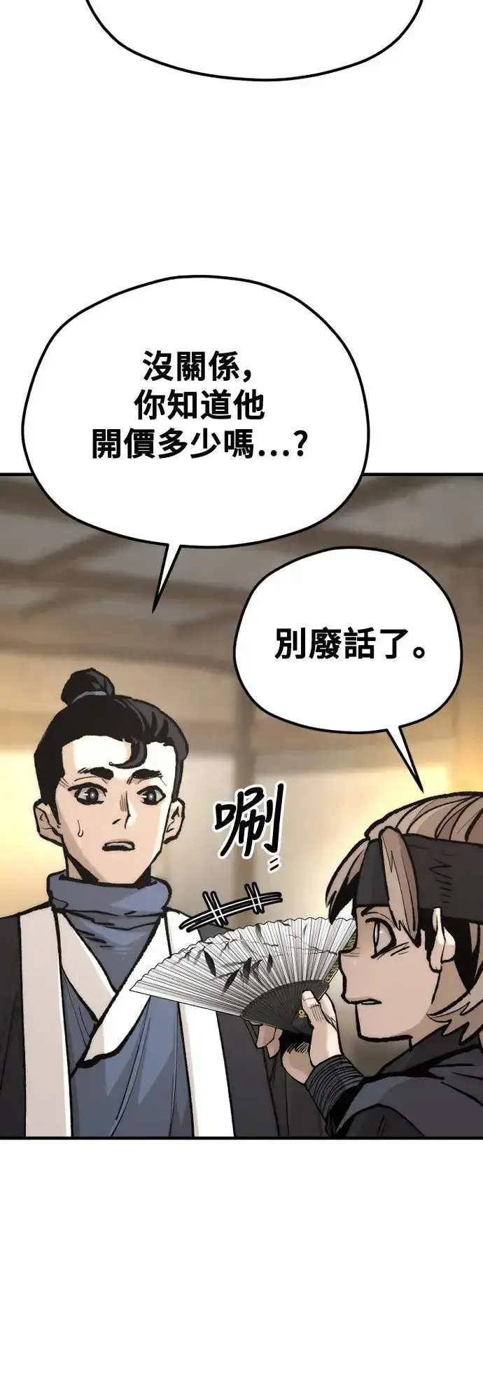 《天魔育成》第131话图62