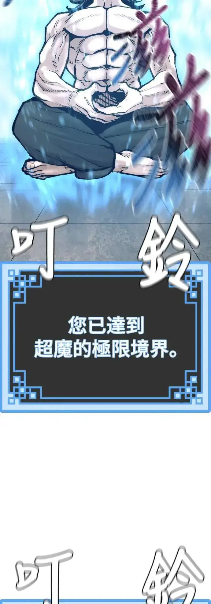 《天魔育成》第131话图68
