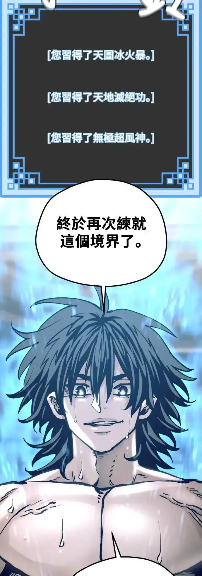 《天魔育成》第131话图69