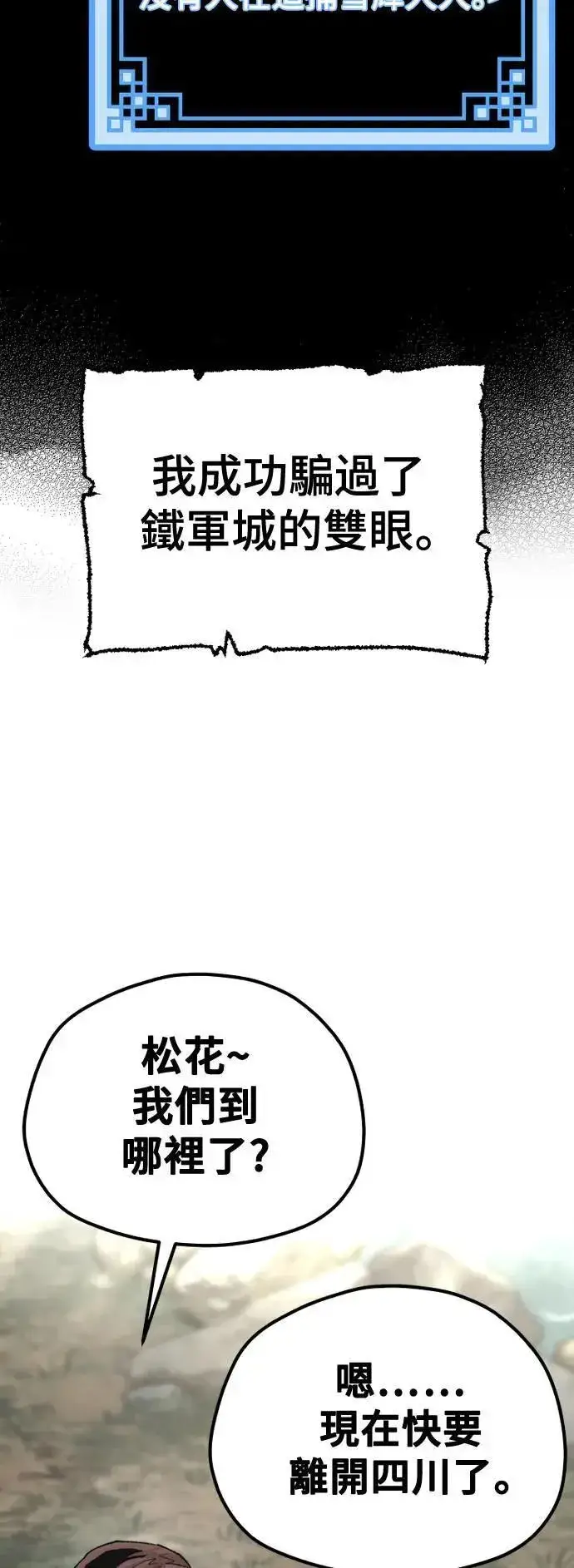 《天魔育成》第131话图7
