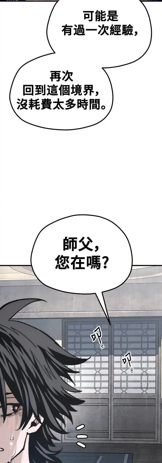 《天魔育成》第131话图70