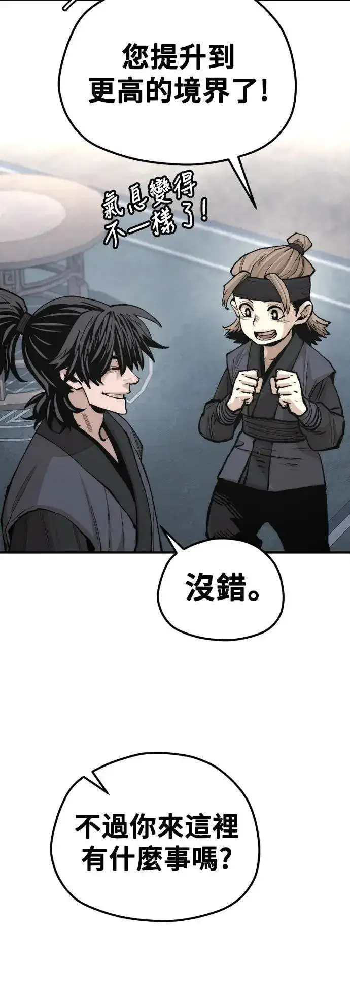 《天魔育成》第131话图73