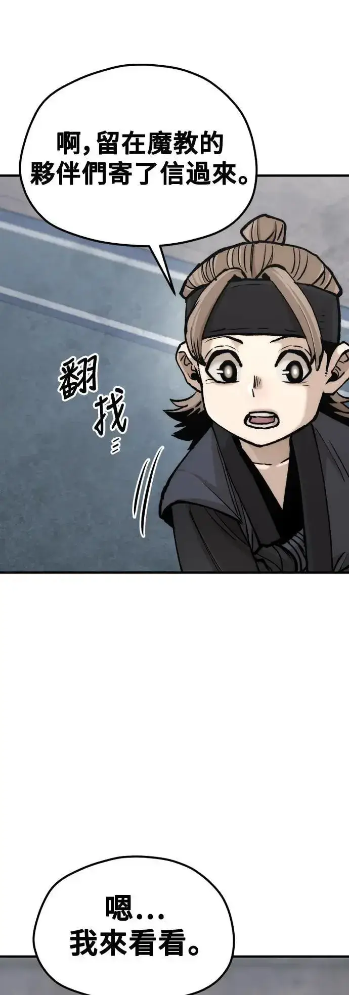 《天魔育成》第131话图74