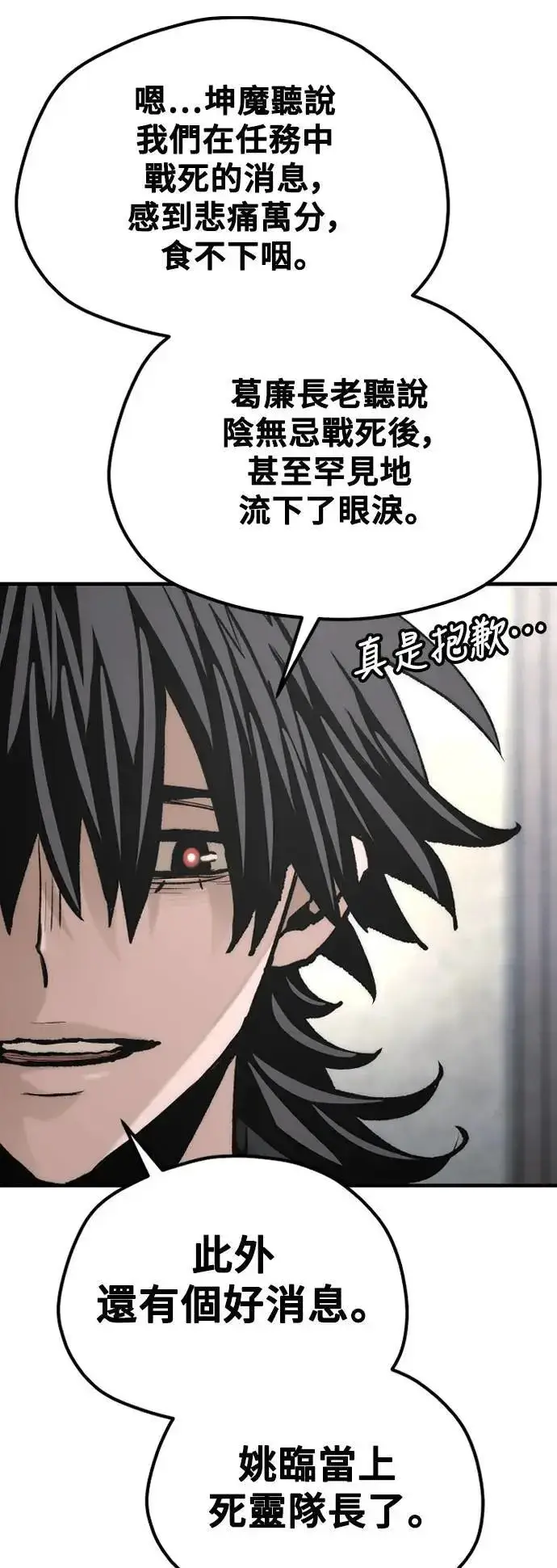 《天魔育成》第131话图76