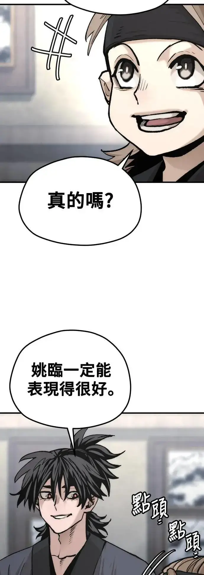 《天魔育成》第131话图77