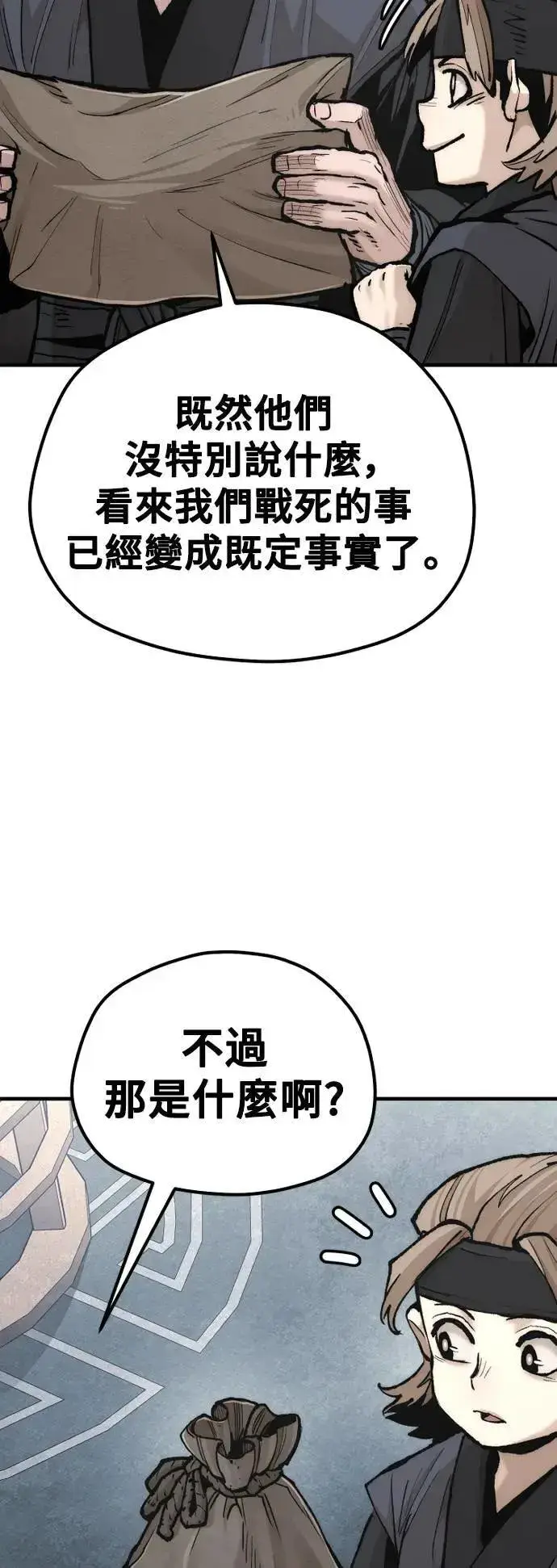 《天魔育成》第131话图78