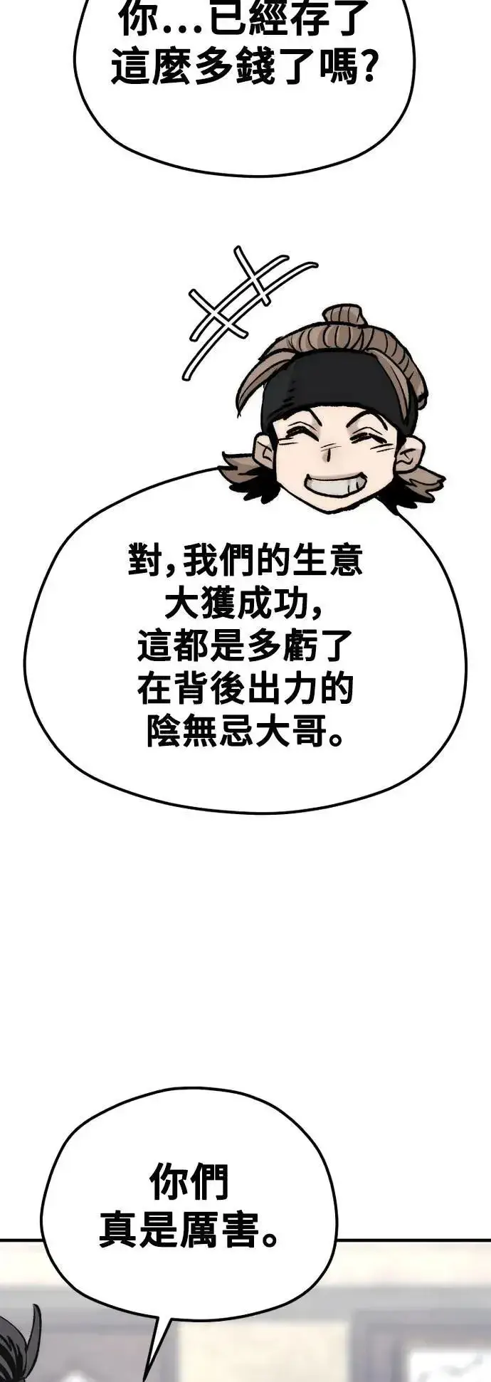《天魔育成》第131话图80