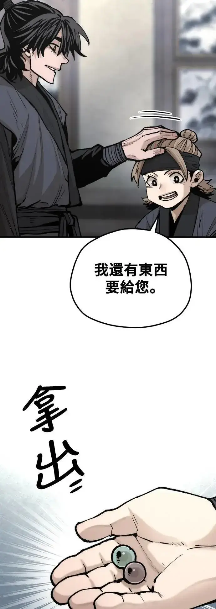 《天魔育成》第131话图81