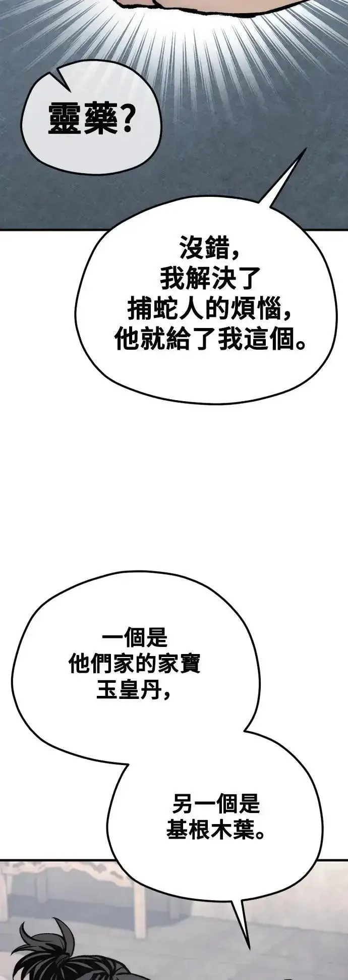 《天魔育成》第131话图82