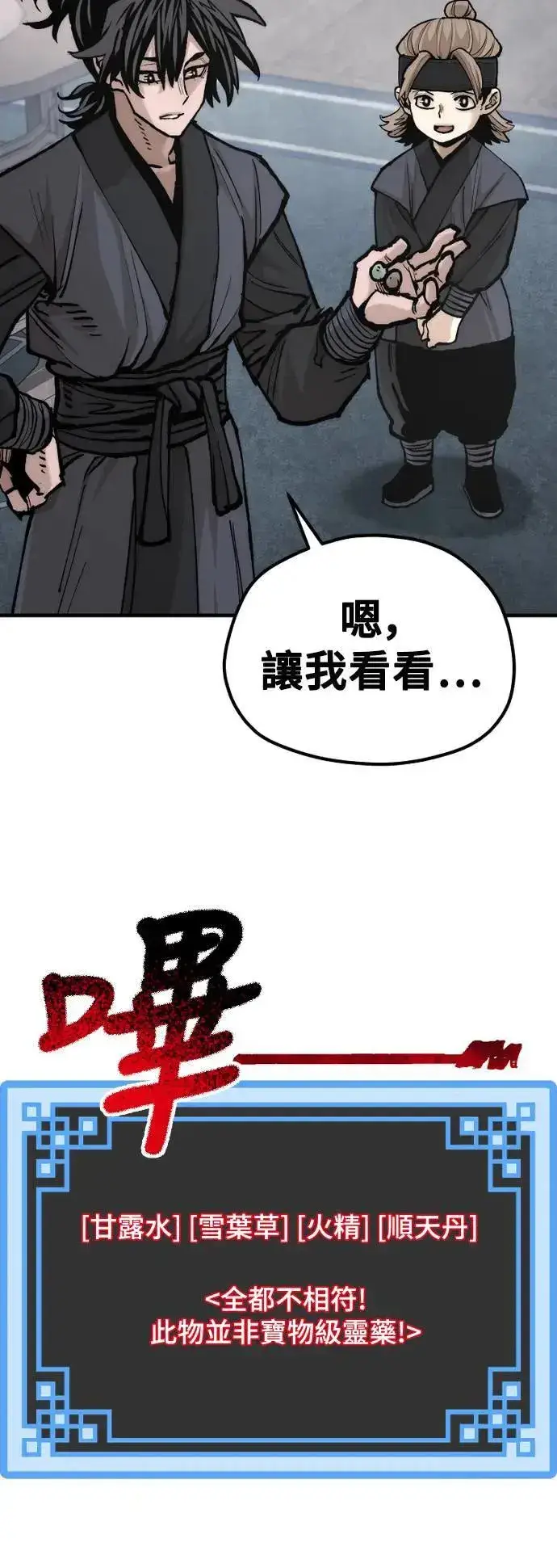 《天魔育成》第131话图83