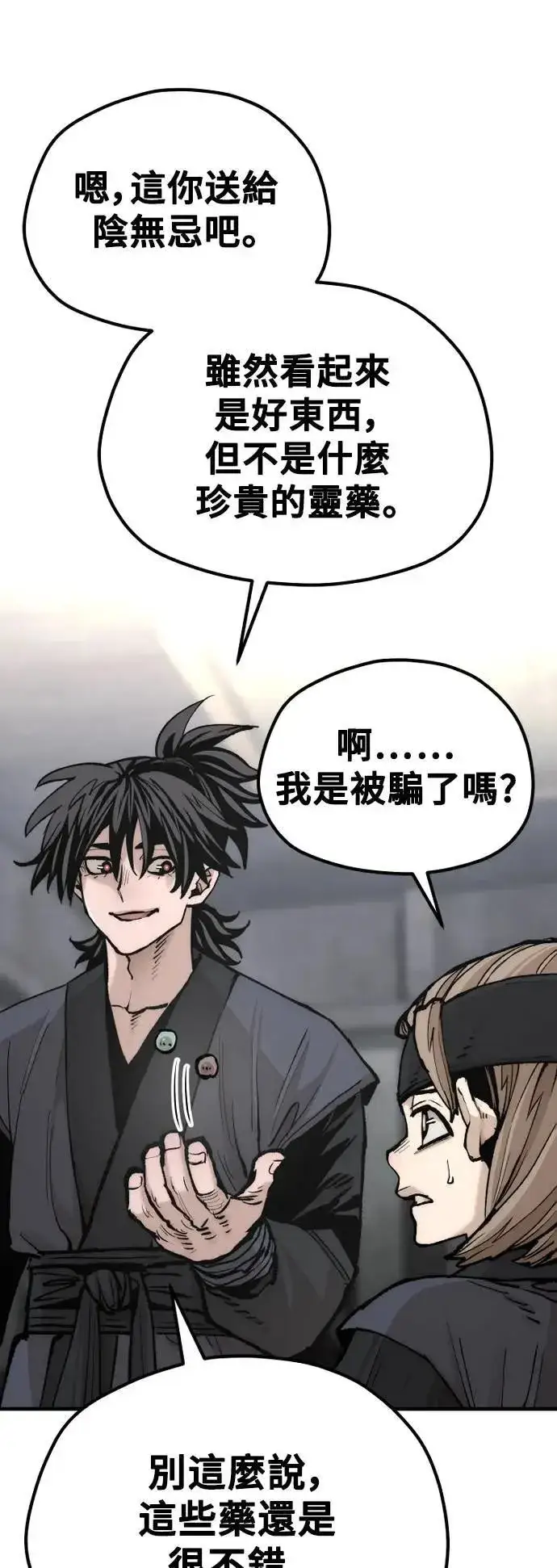 《天魔育成》第131话图84
