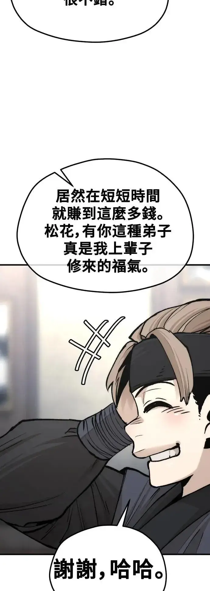 《天魔育成》第131话图85