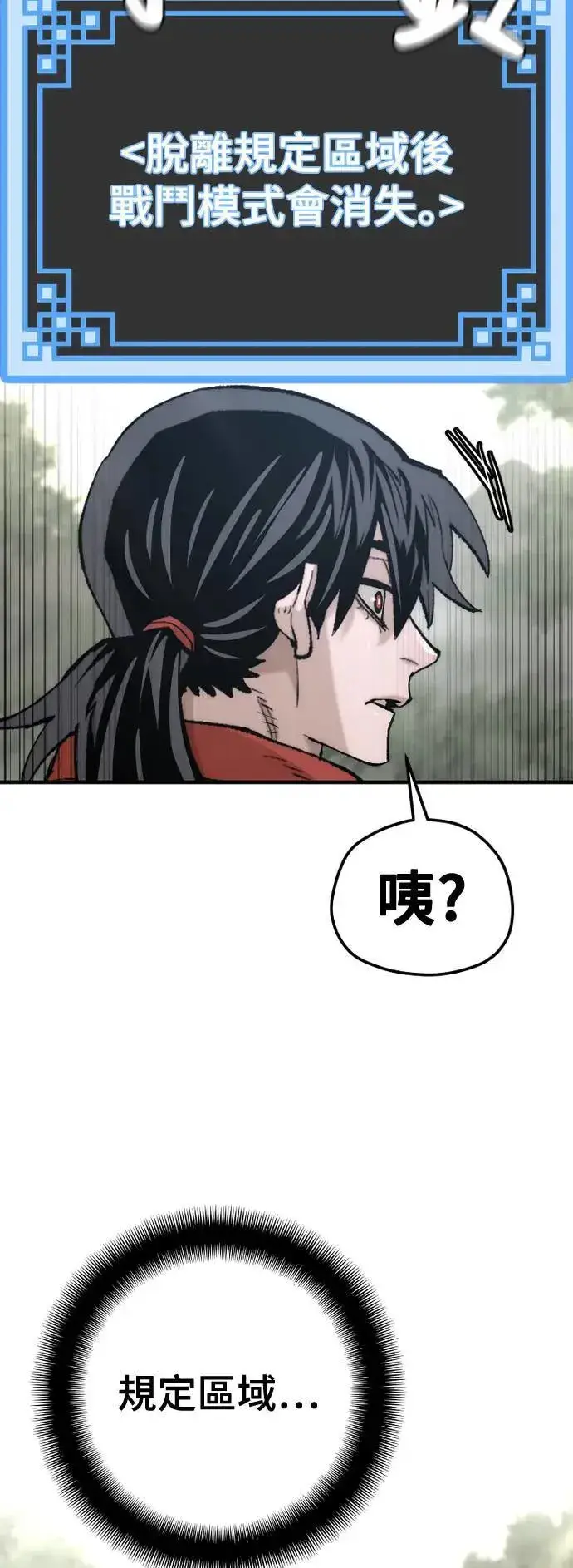 《天魔育成》第131话图9