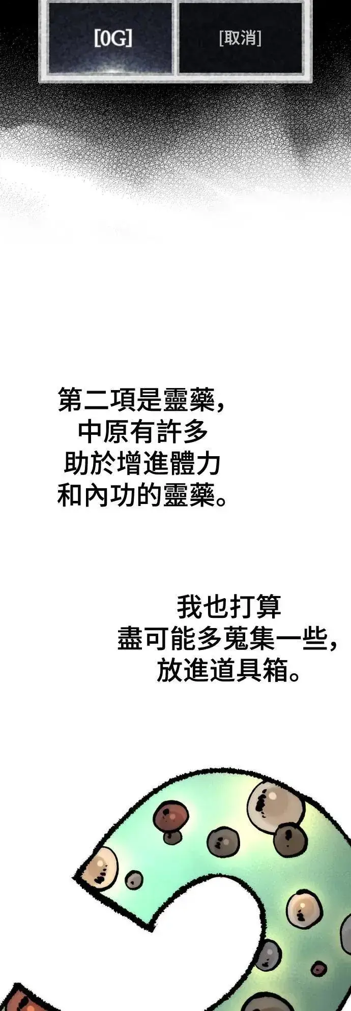 《天魔育成》第131话图91