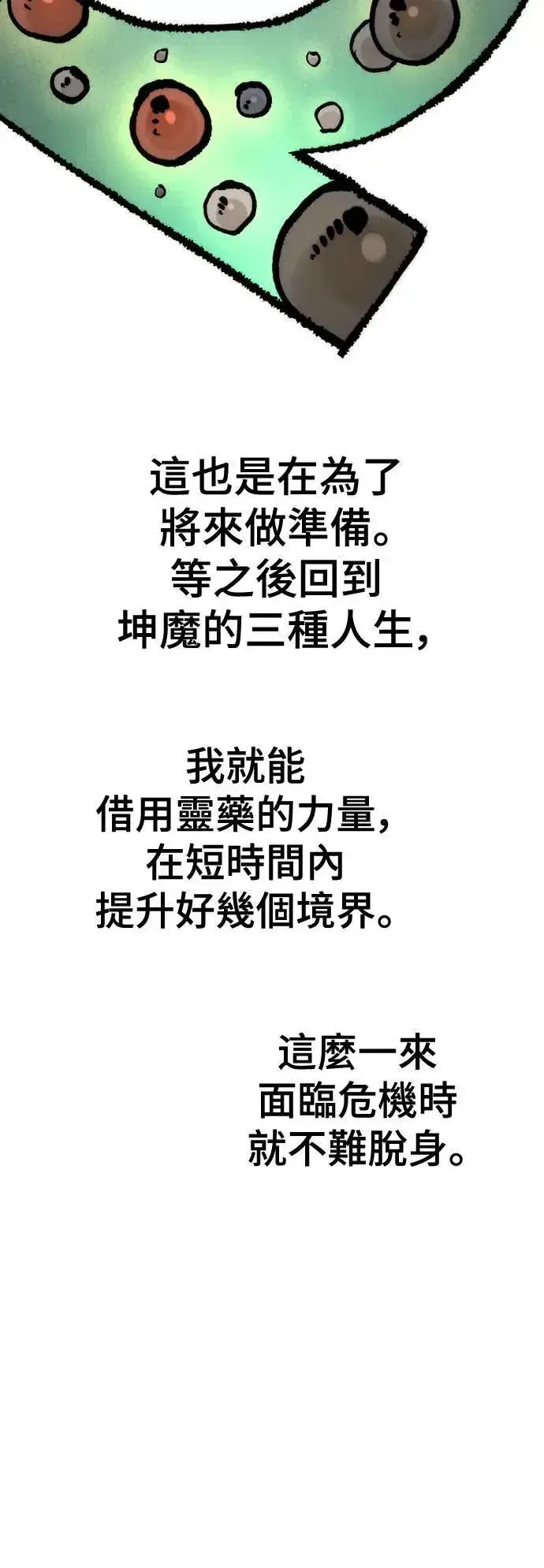《天魔育成》第131话图92