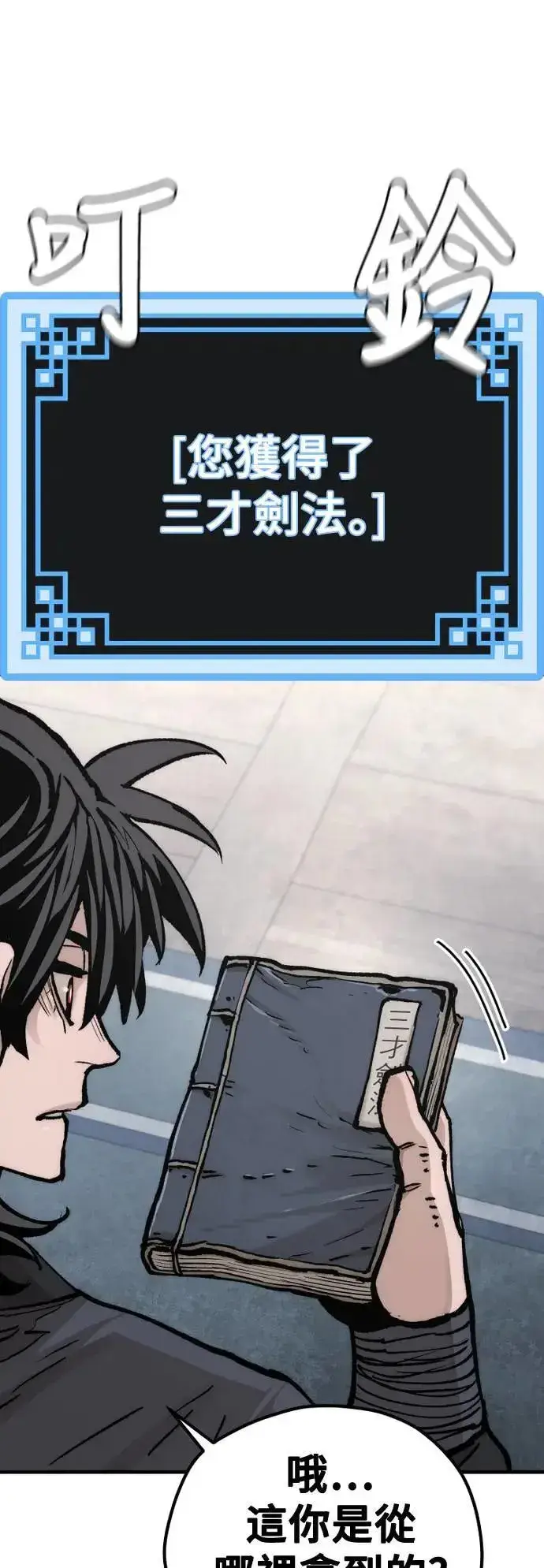 《天魔育成》第131话图94