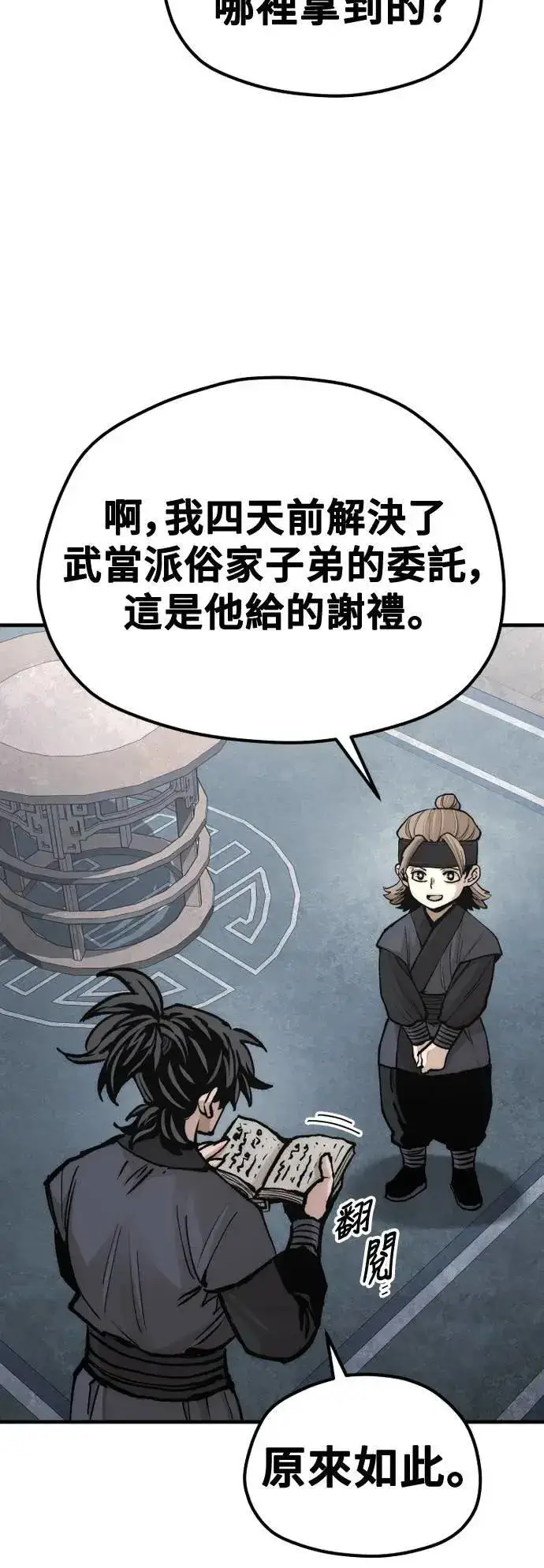 《天魔育成》第131话图95