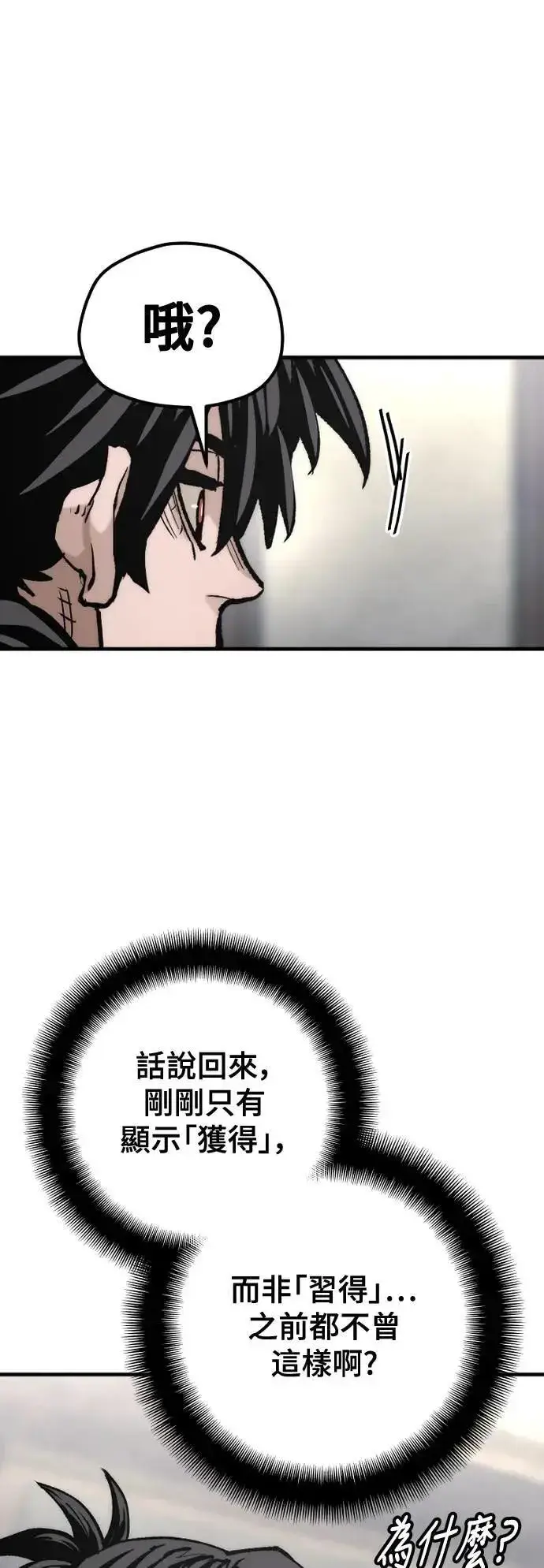 《天魔育成》第131话图96