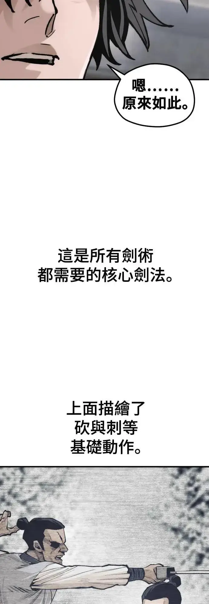 《天魔育成》第131话图98