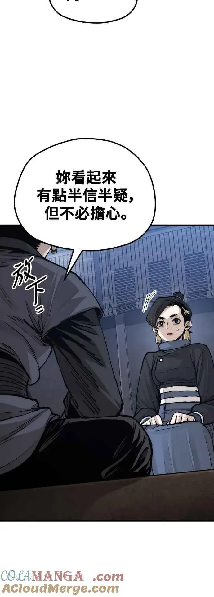 《天魔育成》第132话图10