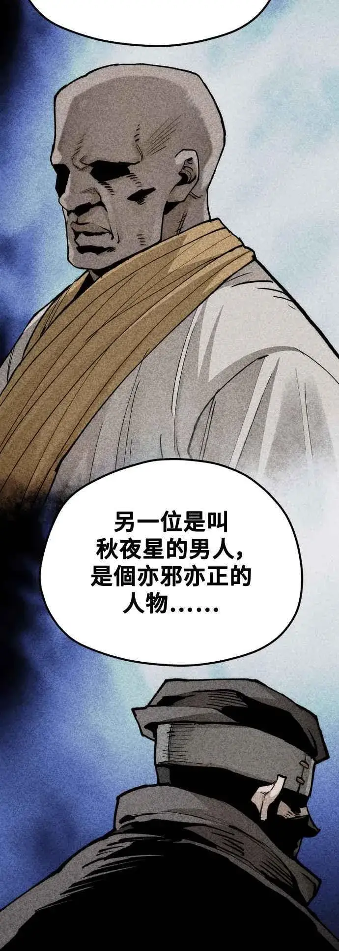 《天魔育成》第132话图14