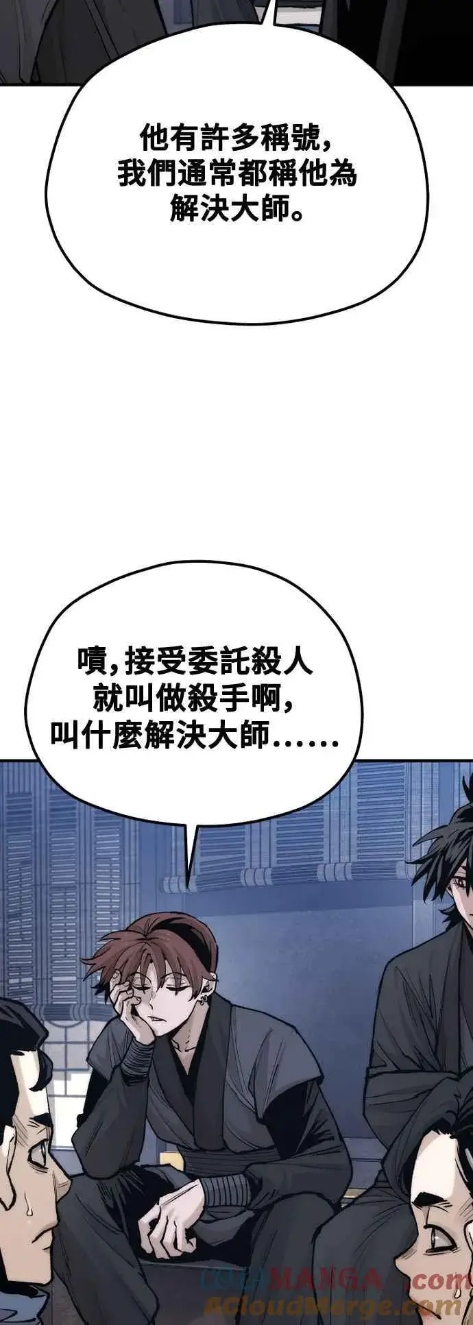 《天魔育成》第132话图16