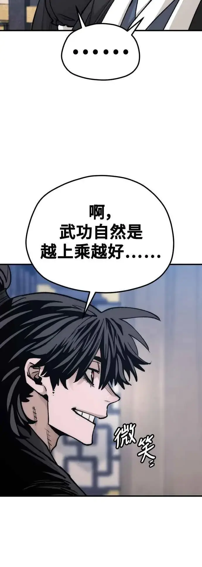 《天魔育成》第132话图20