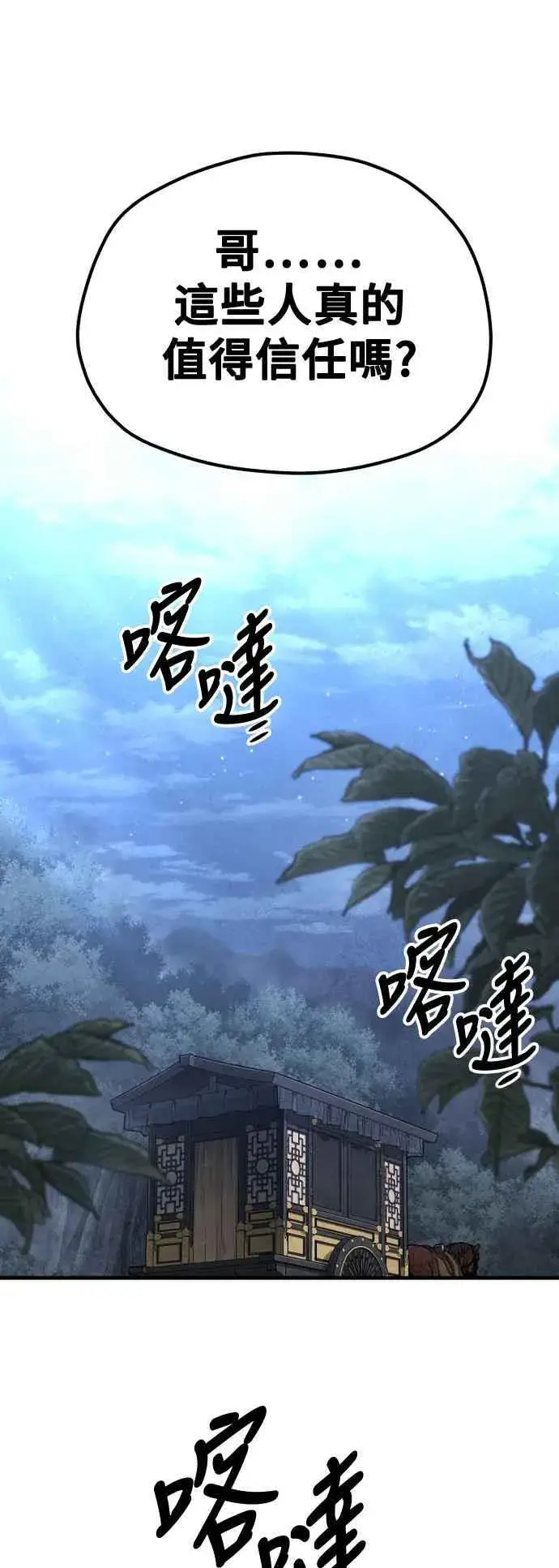《天魔育成》第132话图21