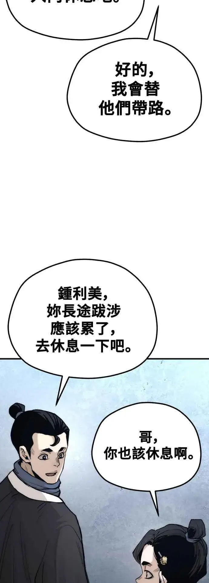 《天魔育成》第132话图32