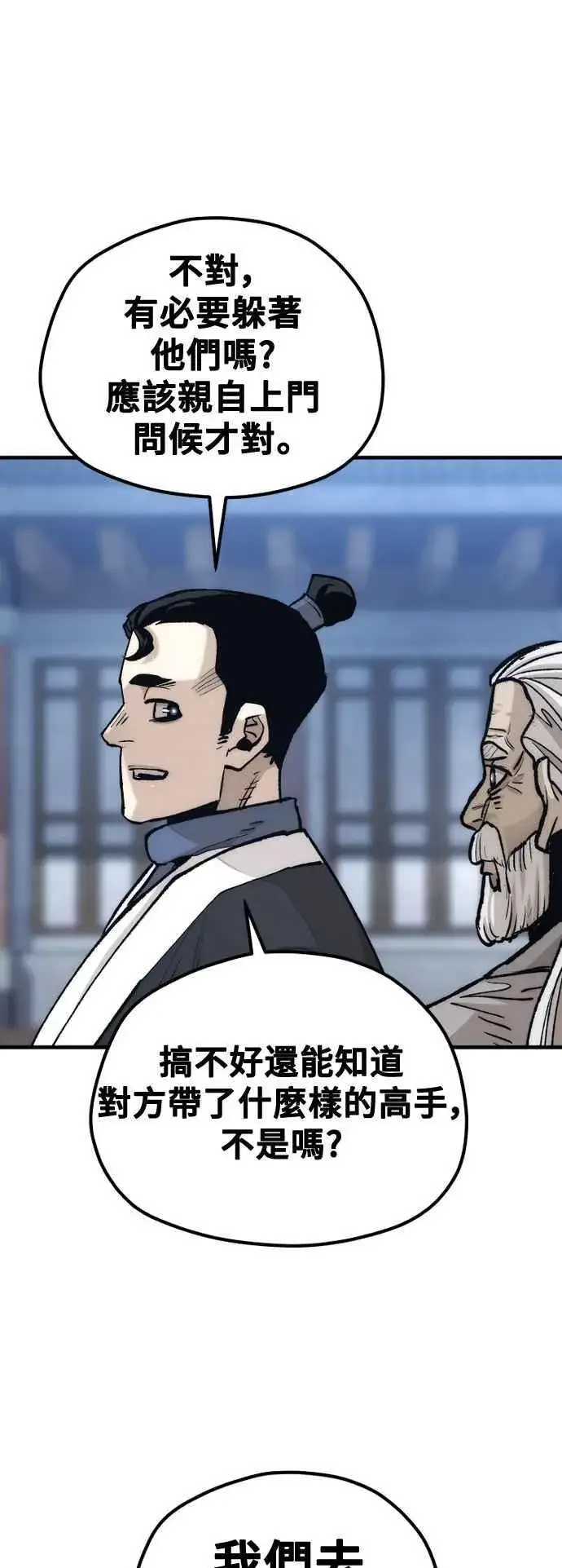 《天魔育成》第132话图38
