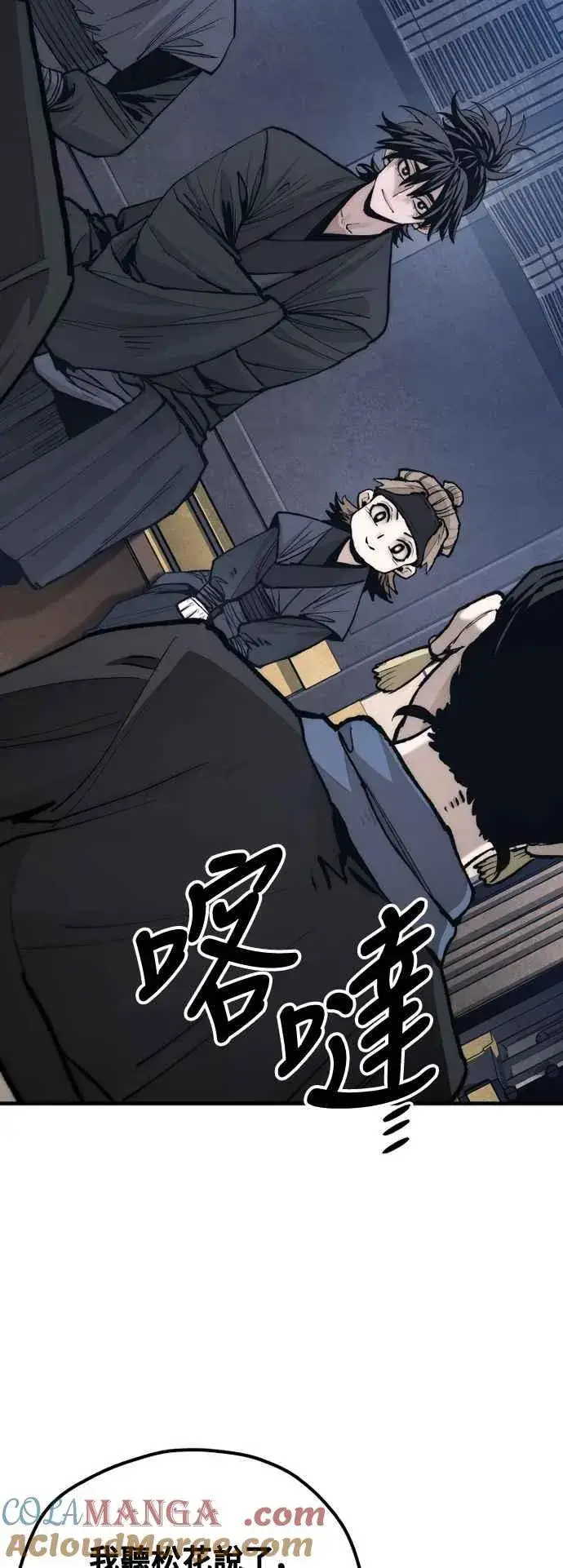 《天魔育成》第132话图4