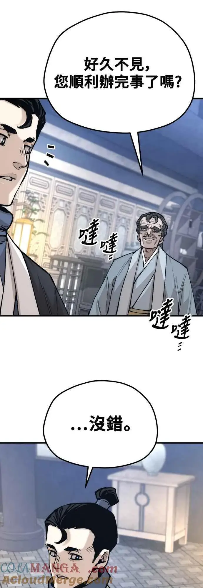《天魔育成》第132话图43