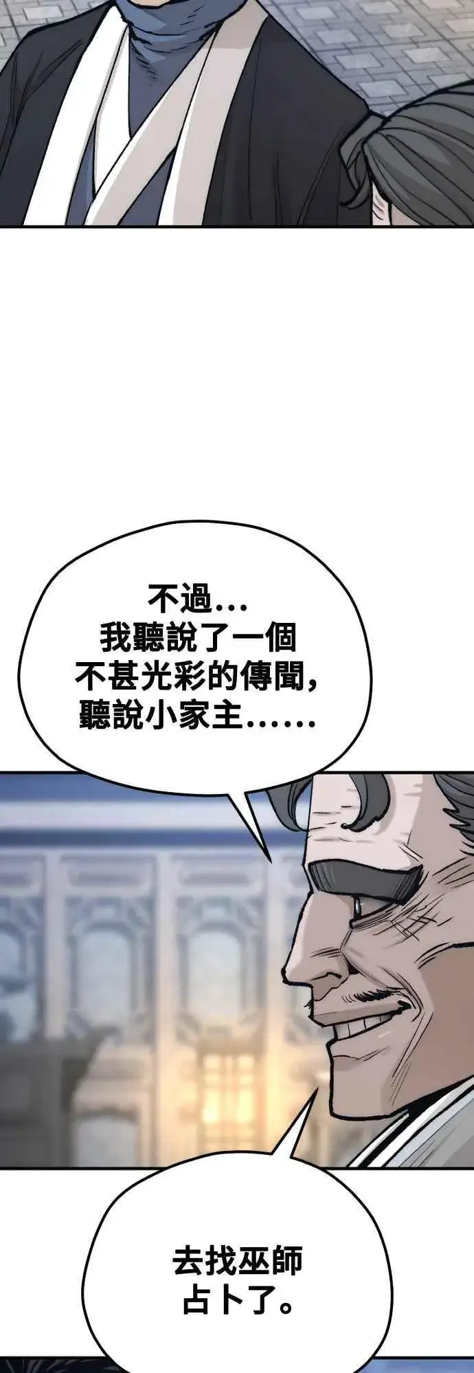 《天魔育成》第132话图44
