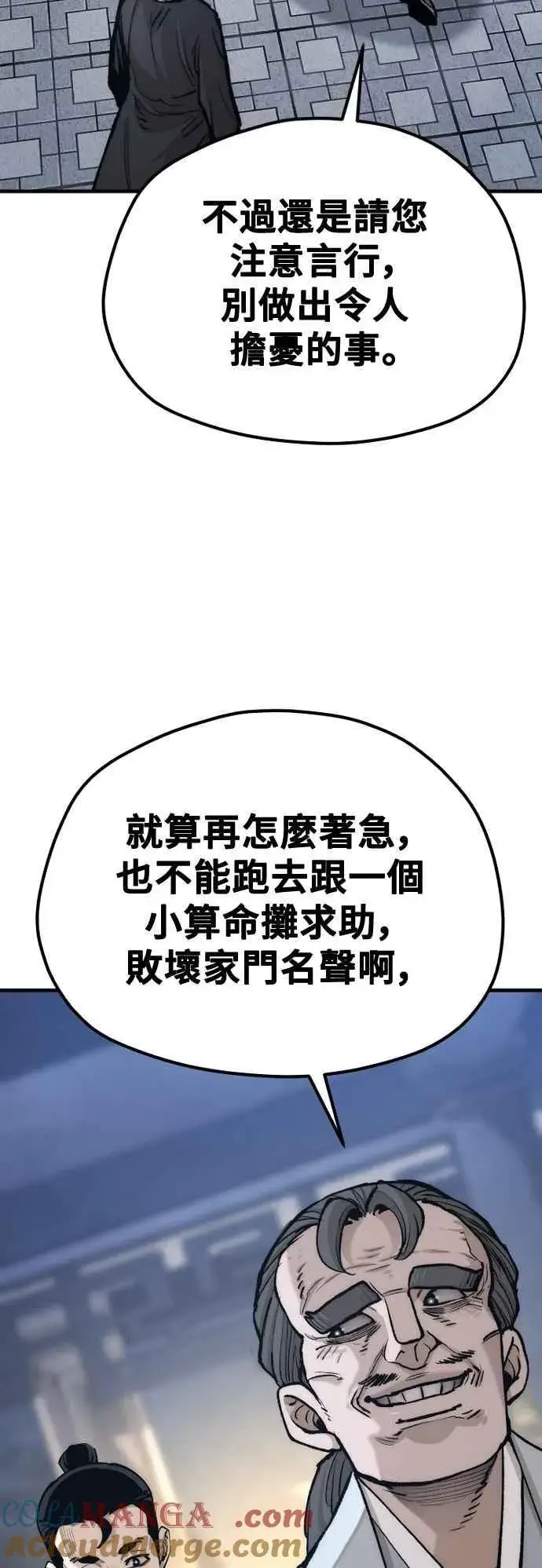 《天魔育成》第132话图46