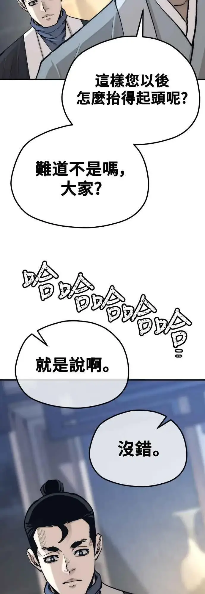 《天魔育成》第132话图47