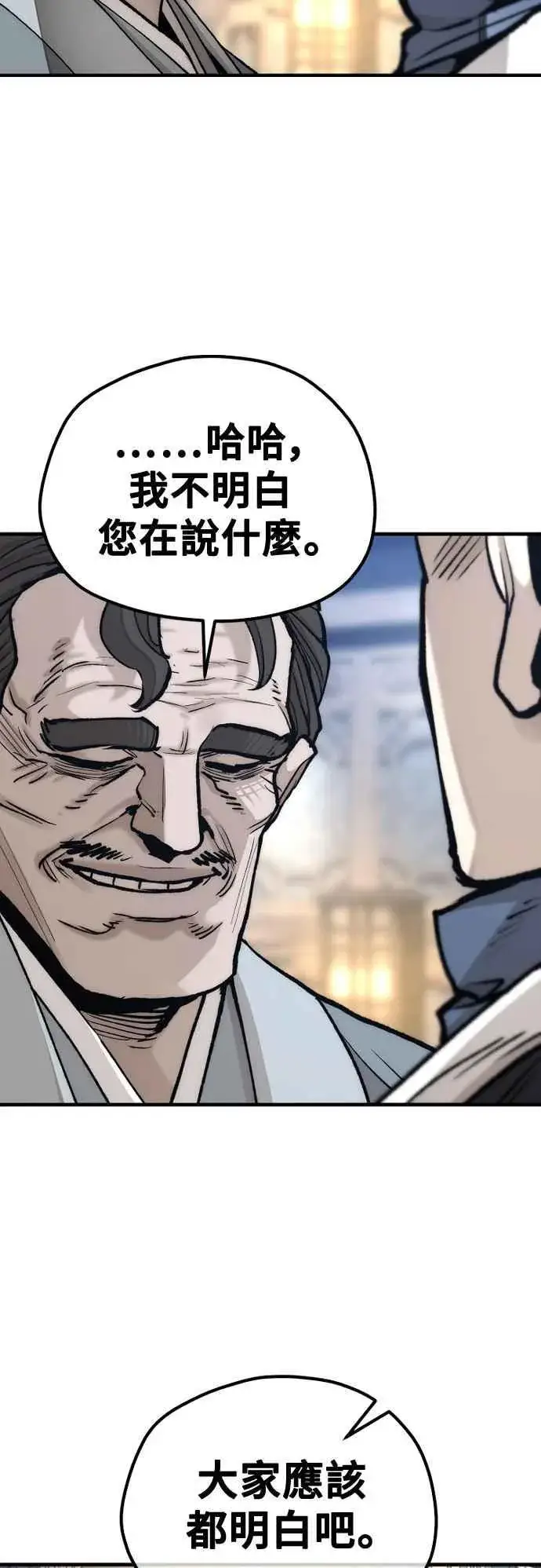 《天魔育成》第132话图51