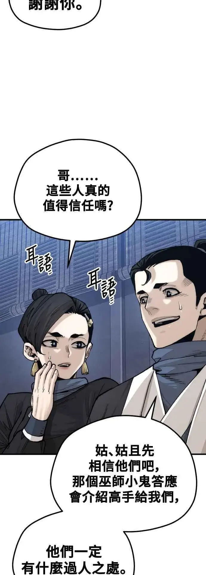 《天魔育成》第132话图6