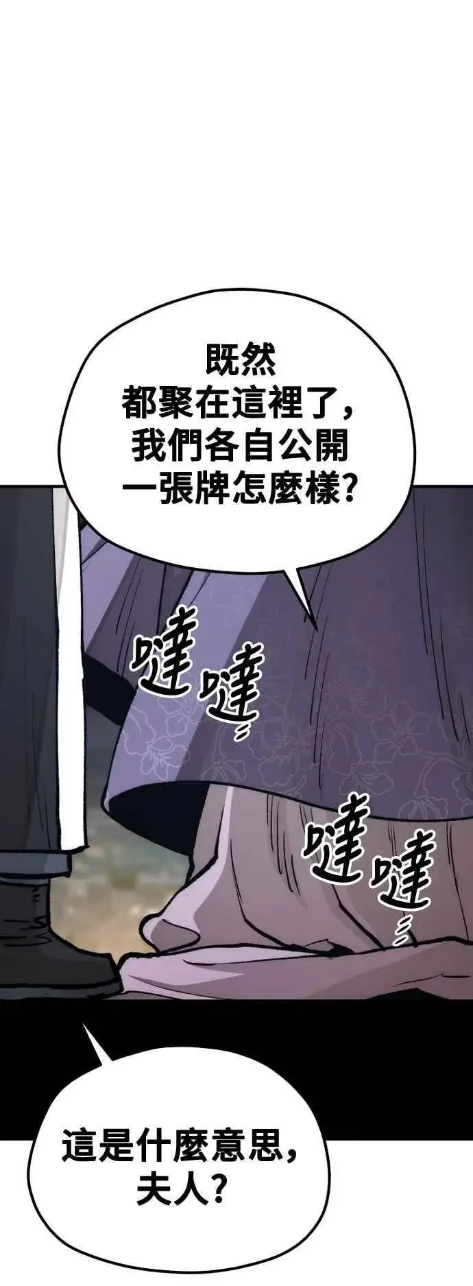 《天魔育成》第132话图60
