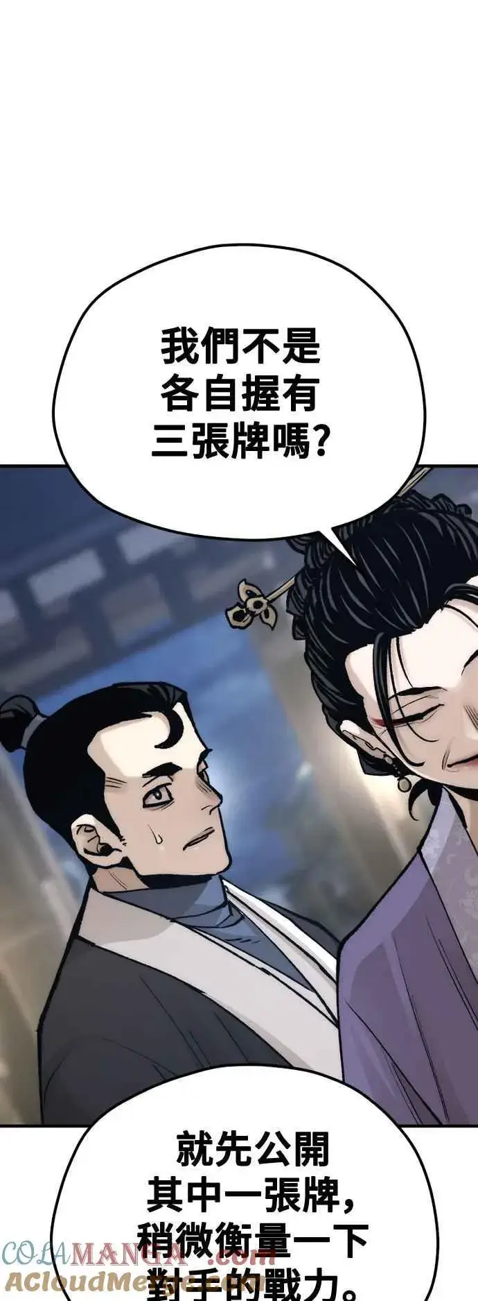 《天魔育成》第132话图61