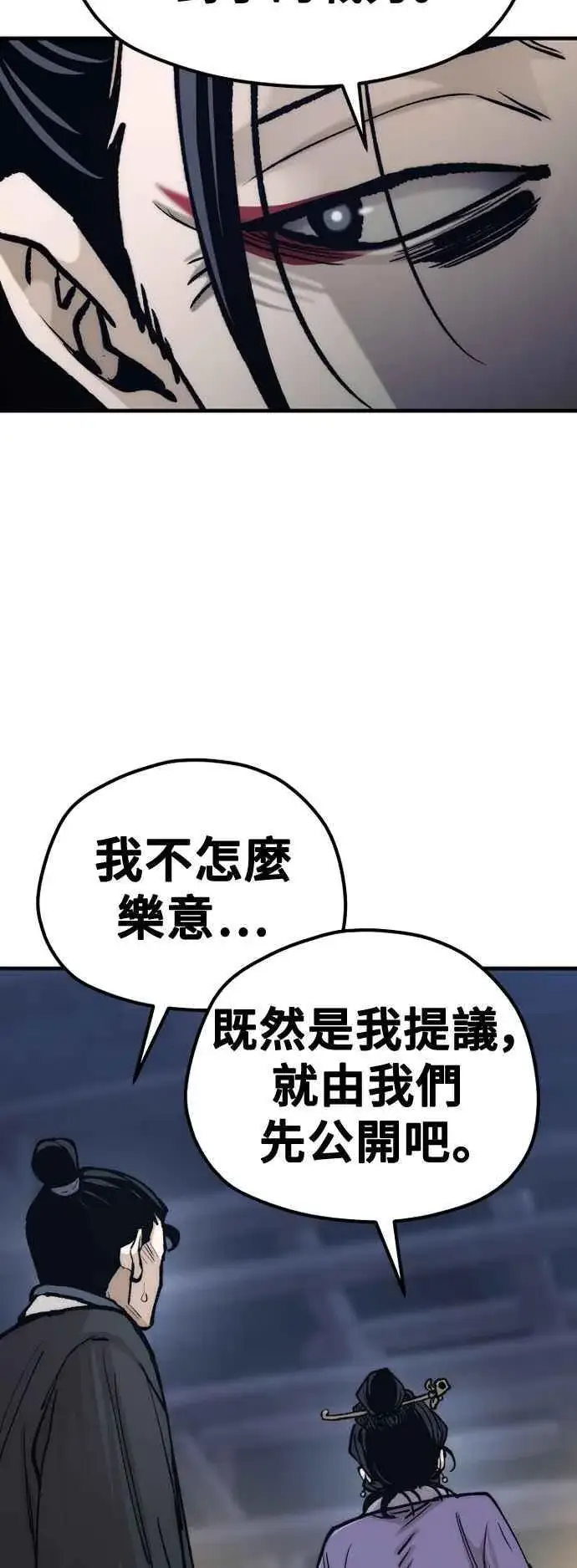 《天魔育成》第132话图62