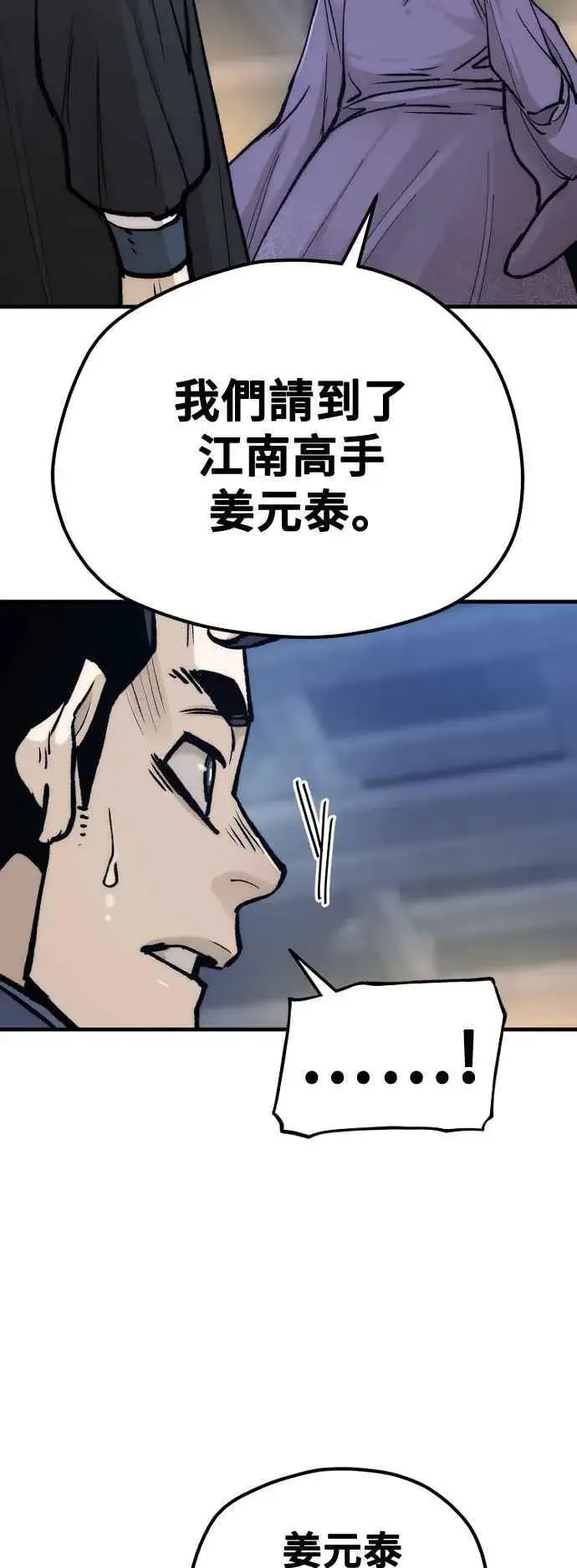 《天魔育成》第132话图63