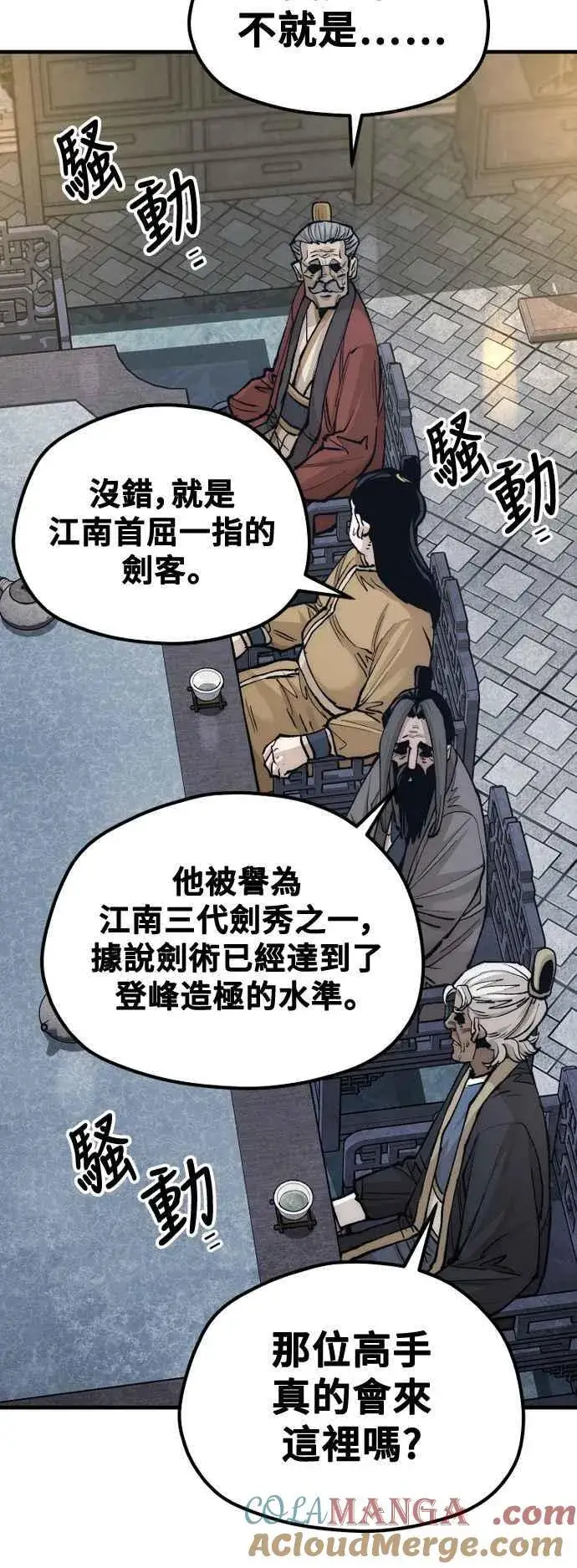 《天魔育成》第132话图64