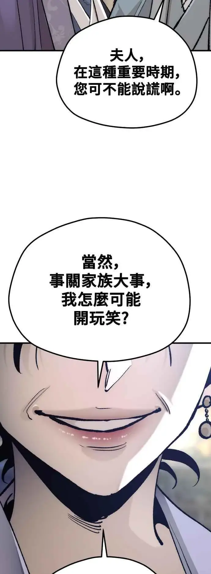 《天魔育成》第132话图66