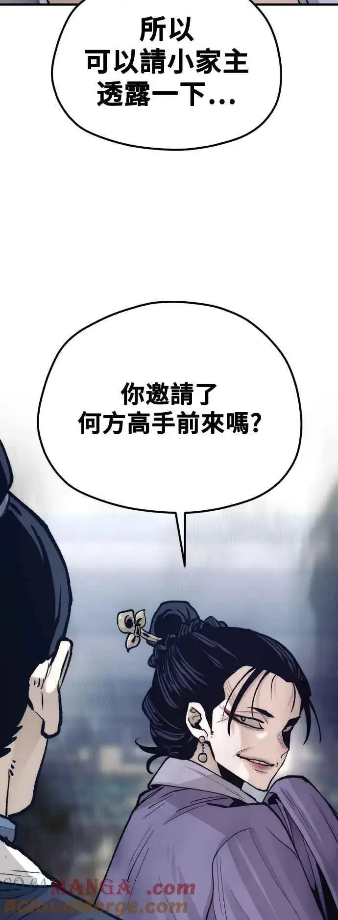 《天魔育成》第132话图67